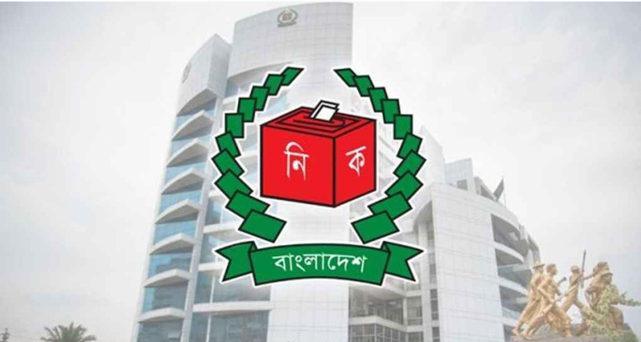 বাংলাদেশ নির্বাচন কমিশন (ইসি 