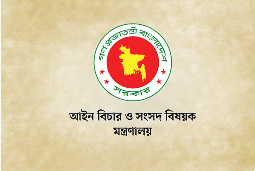 আইন মন্ত্রণালয়