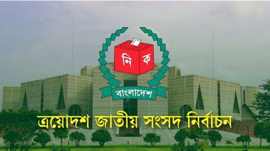 ত্রয়োদশ জাতীয় সংসদ নির্বাচন