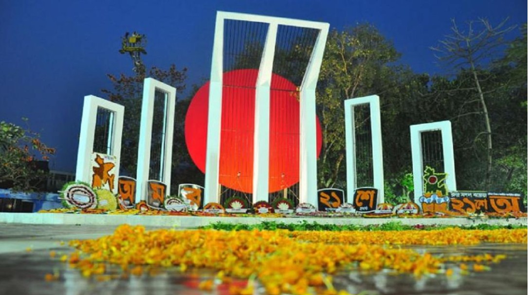 আন্তর্জাতিক মাতৃভাষা দিবস