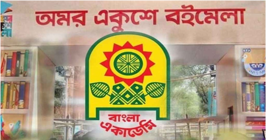 অমর একুশে বইমেলা