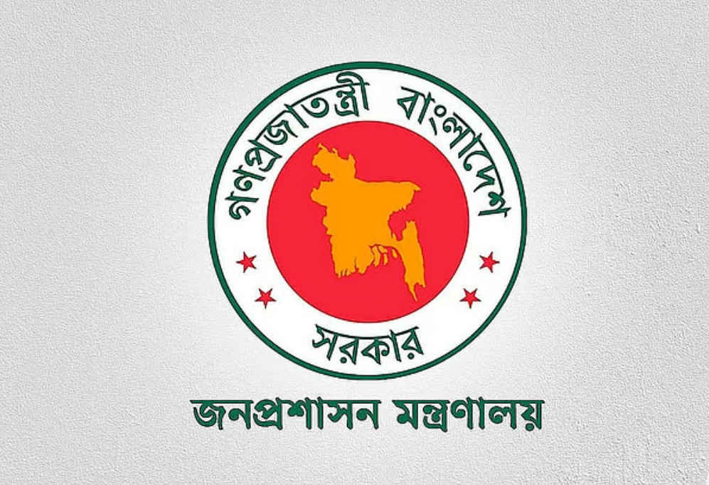 জনপ্রশাসন মন্ত্রণালয়