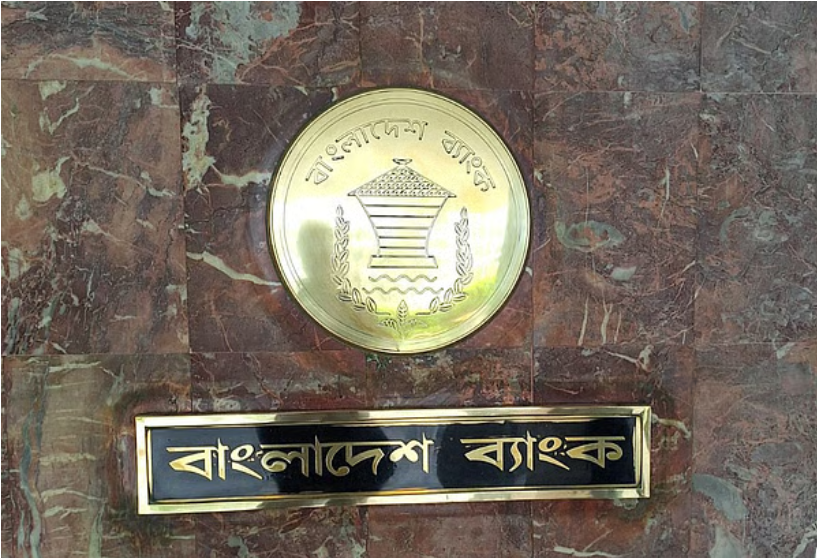 বাংলাদেশ ব্যাংক